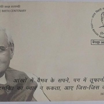 Firstday Cover 25 Dec'24 ATAL BIHARI VAJPAYEE BIRTH CENTENARY  (FDC-2024)