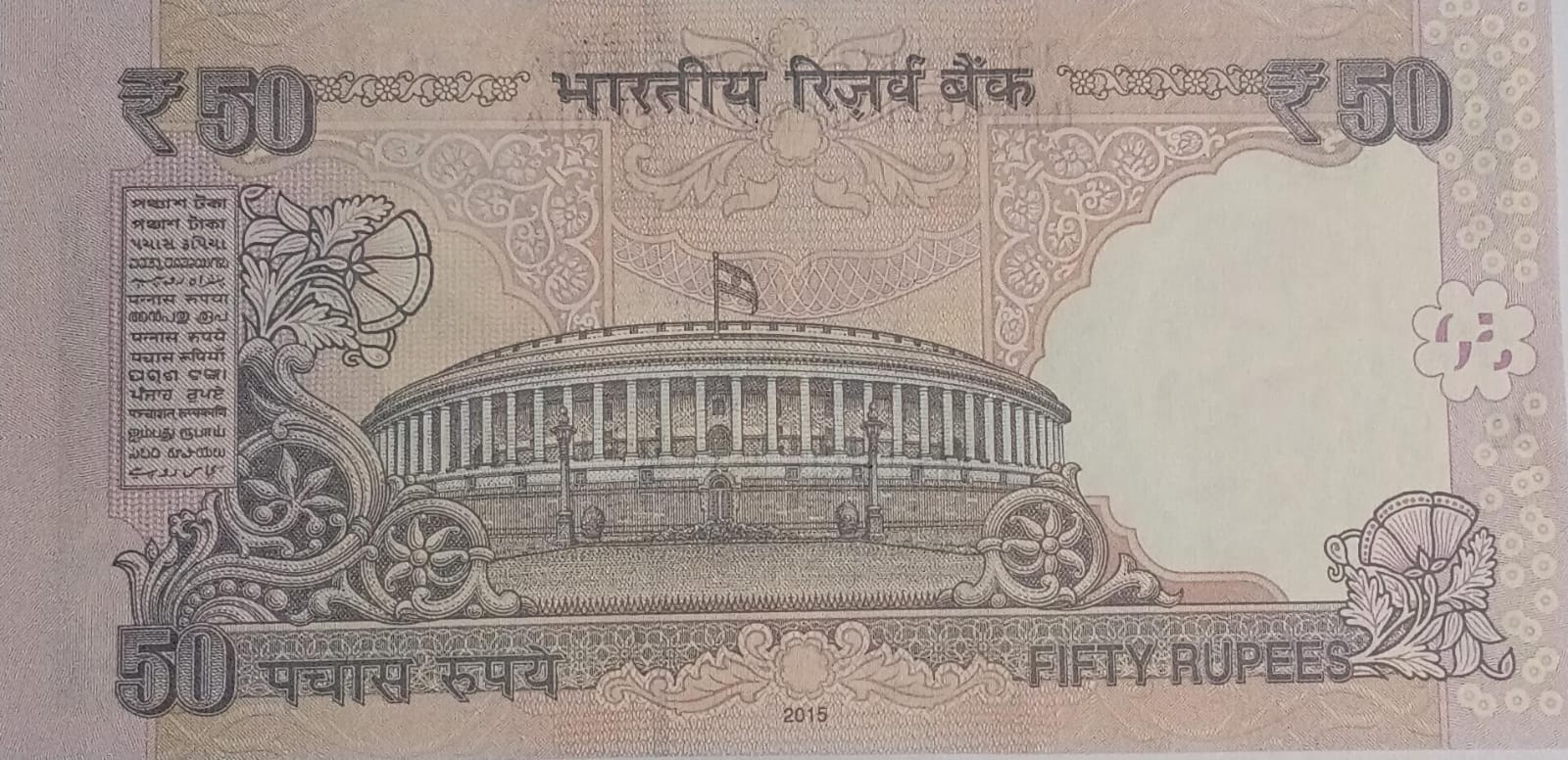 50 Rupees note Governor RAGHURAM G.RAJAN Plain Inset 2015 UNC OGN (084719) - Image 2