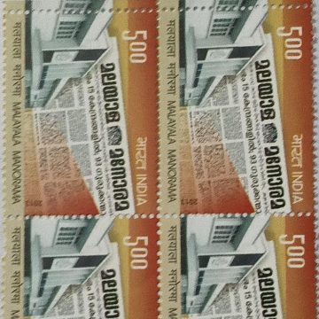Malayala Manorma Media, Newspaper, Press, Building Rs. 5 (Block of 4 TL Stamp)