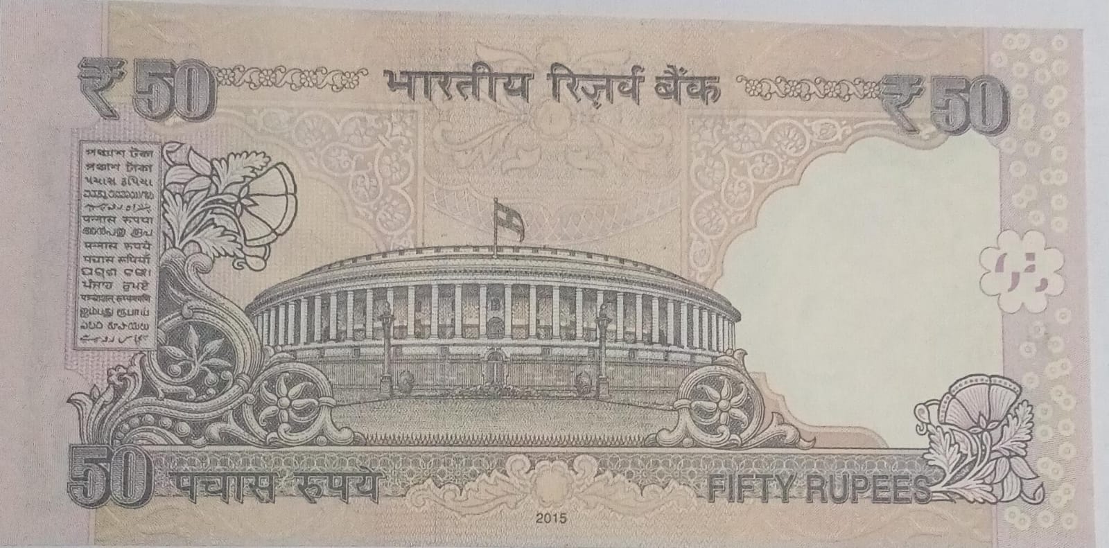 50 Rupees note Governor RAGHURAM G.RAJAN Plain Inset 2015 UNC OGN (334258) - Image 2