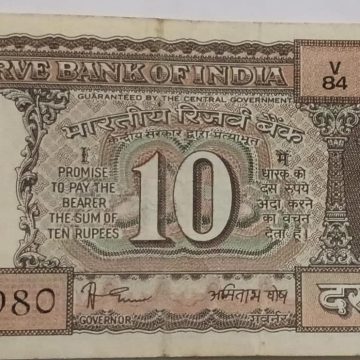 10 Rupees note Governor AMITAV GHOSH Inset E (1985) Used