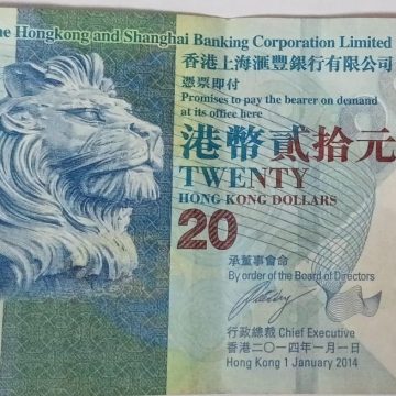 Hong kong 20 Dollars 2014 (Used)