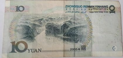 China Currency 10 Yuan 2005 (Used) - Image 2