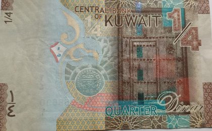 Kuwait Currency 1/4 Quarter Dinar 2014 (Used) - Image 2