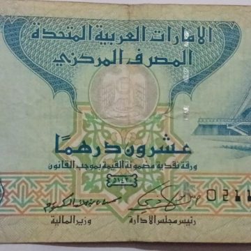United Arab Emirates Currency 20 Dirhams (Used)