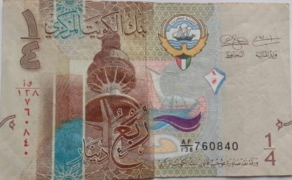 Kuwait Currency 1/4 Quarter Dinar 1994-2015(Used)