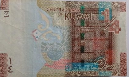 Kuwait Currency 1/4 Quarter Dinar 1994-2015(Used) - Image 2