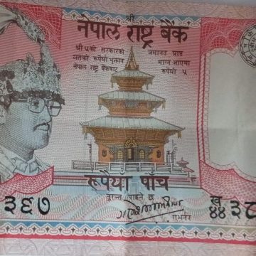 NEPAL Currency 5 Rupees (2001-2008) (Used)