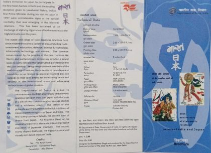 50th Anniv.of Diplomatic Relations Between India & Japan . (BR)