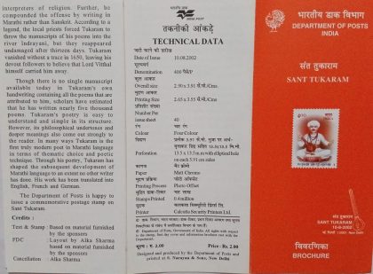 Sant Tukaram , Personality (BR)