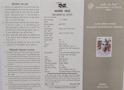 Bhaurao Krishnarao Gaikwad , Personality  (BR)