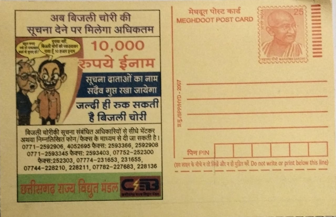 Meghdoot post card New Awareness of Illegal Connection Of Electricity Chhattisgarh STATE