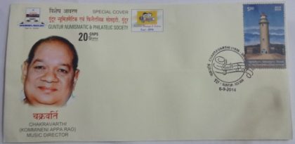 Chakravarthi Kommineni Appa Rao Music Director  (Special Cover) | Indian Postage Stamps | Indian Coins | Old Indian Currency | Rare Indian Coins | Numismatic Collection India
