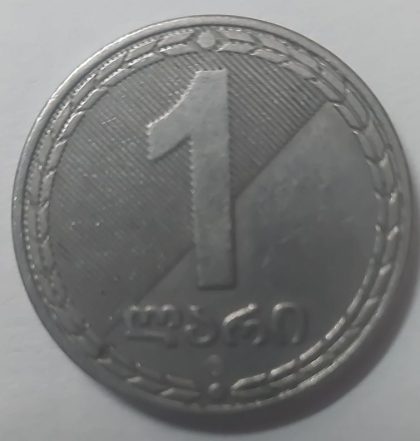 1 Lari Georgia 2006 (Used) | Indian Postage Stamps | Indian Coins | Old Indian Currency | Rare Indian Coins | Numismatic Collection India - Image 2