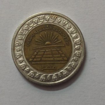 EGYPT 1 POUND Solar Farm (USED)