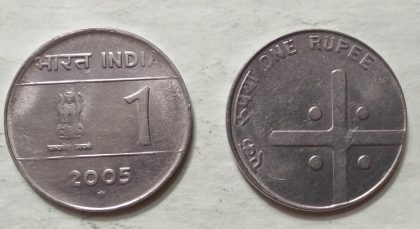 1 RUPEE (Cross)-2005_UNC_1 N0 | Indian Postage Stamps | Indian Coins | Old Indian Currency | Rare Indian Coins | Numismatic Collection India