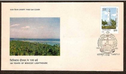 First Day Cover 02 Feb. '85 Centenary of Minicoy Lighthouse.(FDC-1985) | Indian Postage Stamps | Indian Coins | Old Indian Currency | Rare Indian Coins | Numismatic Collection India
