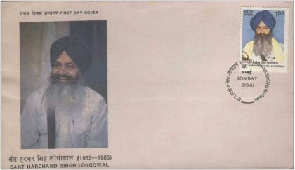 First Day Cover - 20 Aug. '87 Sant harchand Singh Longowal (Sikh Leader). (fdc-1987) | Indian Postage Stamps | Indian Coins | Old Indian Currency | Rare Indian Coins | Numismatic Collection India
