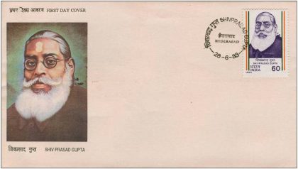 First Day Cover - 28 Jun. '88 Shivprasad Gupta (Educationist) (fdc-1988) | Indian Postage Stamps | Indian Coins | Old Indian Currency | Rare Indian Coins | Numismatic Collection India