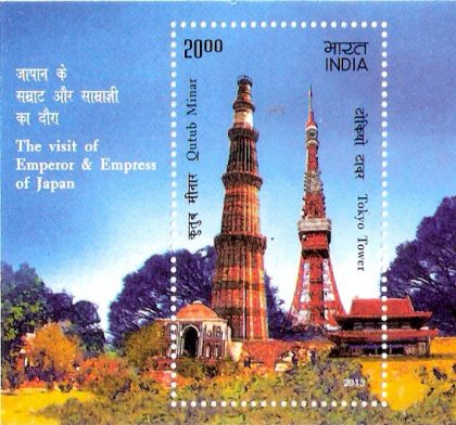 THE VISIT OF EMPEROR & EMPRESS OF JAPAN - QUTUB MINAR & TOKYO TOWER - 2013 (Indian Miniature Sheets) | Indian Postage Stamps | Indian Coins | Old Indian Currency | Rare Indian Coins | Numismatic Collection India