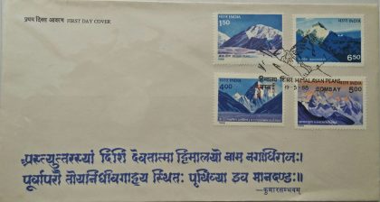 First Day Cover - 19 May. '88 Himalayan Peaks. (fdc-1988) | Indian Postage Stamps | Indian Coins | Old Indian Currency | Rare Indian Coins | Numismatic Collection India