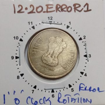 5 RUPEES 2012 KOLKATTA MINT 1 O'CLOCK ROTATION ERROR COIN USED