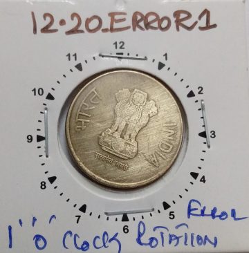 5 RUPEES 2012 KOLKATTA MINT 1 O'CLOCK ROTATION ERROR COIN USED