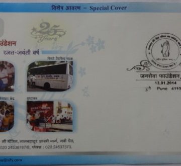 Janaseva Foundation (Special Cover)