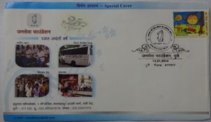 Janaseva Foundation (Special Cover) | Indian Postage Stamps | Indian Coins | Old Indian Currency | Rare Indian Coins | Numismatic Collection India