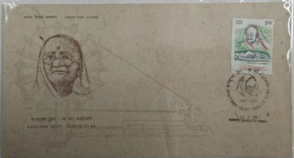 First Day Cover 22 Feb.'96 50th Anniv. of Kasturba Gandhi Trust, Tribute to Ba.(FDC-1996) | Indian Postage Stamps | Indian Coins | Old Indian Currency | Rare Indian Coins | Numismatic Collection India