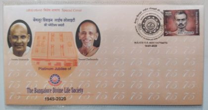 The Banalore Divine Life Society  (Special Cover) | Indian Postage Stamps | Indian Coins | Old Indian Currency | Rare Indian Coins | Numismatic Collection India