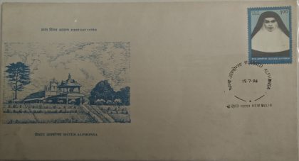 First Day Cover 19 Jul.'96 50th Death Anniv. of Blessed Alphonsa (Humanitarian).(FDC-1996) | Indian Postage Stamps | Indian Coins | Old Indian Currency | Rare Indian Coins | Numismatic Collection India