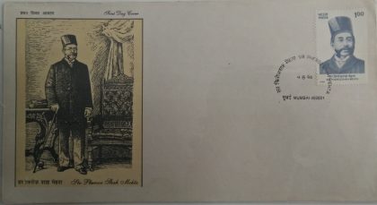 First Day Cover 04 Aug.'96 150th Anniv. of Sir Pherozeshah Mehta(Patriot).(FDC-1996) | Indian Postage Stamps | Indian Coins | Old Indian Currency | Rare Indian Coins | Numismatic Collection India