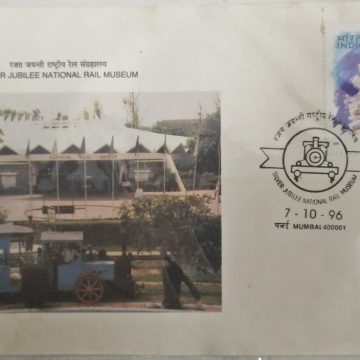 First Day Cover 07 Oct.'96 Silver Jubilee of National Rail Museum, New Delhi.(FDC-1996)