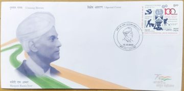 Manjeri Rama Iyar (Special Cover)