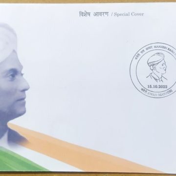 Manjeri Rama Iyar (Special Cover)