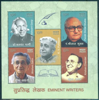 Eminent Writers - 2017 (Indian Miniature Sheets) | Indian Postage Stamps | Indian Coins | Old Indian Currency | Rare Indian Coins | Numismatic Collection India