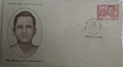 First Day Cover 16 Mar. '00 Potti Sriramulu (Harijan Activist).(FDC-2000) | Indian Postage Stamps | Indian Coins | Old Indian Currency | Rare Indian Coins | Numismatic Collection India