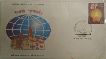 First Day Cover 05 Apr 2000 125th Anniversary Of Arya Samaj (Philosophical Movement) (Fdc-2000) (Spots/Hinged/Slightly Damaged/Paper Stuck)