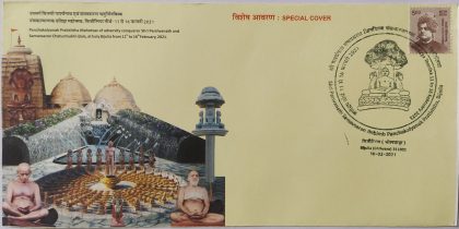 Shri Parsvanath Samavsaran Jinbimb Pachakalyanak Pratishtha,Bijolia (Special Cover) | Indian Postage Stamps | Indian Coins | Old Indian Currency | Rare Indian Coins | Numismatic Collection India