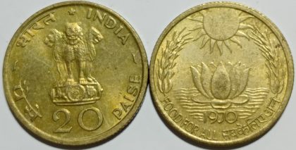 20 Paise - Food For All (F.A.o Series ) 1970- 1 No - USED (KOKATTA MINT) | Indian Postage Stamps | Indian Coins | Old Indian Currency | Rare Indian Coins | Numismatic Collection India