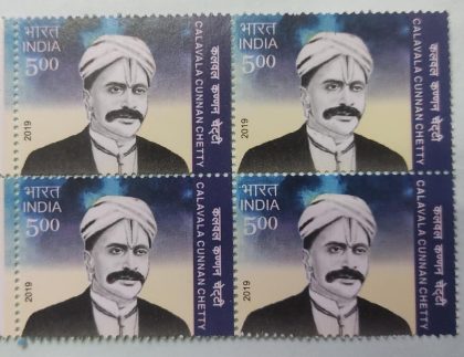Calavala Cunnan Chetty (Block of 4) | Indian Postage Stamps | Indian Coins | Old Indian Currency | Rare Indian Coins | Numismatic Collection India