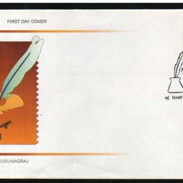 First Day Cover 14 Mr. '03 Kusumagraj, Vishnu Vaman Shriwadkar (Poet & Journalist).(FDC-2003)