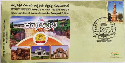 Silver Jubilee of Kannadaprabha Belagavi Edition (Special Cover) | Indian Postage Stamps | Indian Coins | Old Indian Currency | Rare Indian Coins | Numismatic Collection India