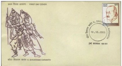 First Day Cover 10 Oct. '03 Dr.Kota Shivarama Karanth Birth Centenary (Educationist, Artist, Author, Musician).(FDC-2003) | Indian Postage Stamps | Indian Coins | Old Indian Currency | Rare Indian Coins | Numismatic Collection India