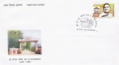First Day Cover 02 Oct. '05 Dr.T.S. Soundram (Freedom Fighter & Parliamentarian).(FDC-2005) | Indian Postage Stamps | Indian Coins | Old Indian Currency | Rare Indian Coins | Numismatic Collection India