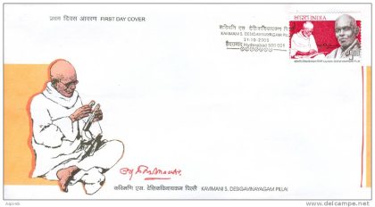 First Day Cover 21 Oct. '05 Kavimani Desiga Vinayagam Pillai (Poet & Epigraphist).(FDC-2005) | Indian Postage Stamps | Indian Coins | Old Indian Currency | Rare Indian Coins | Numismatic Collection India