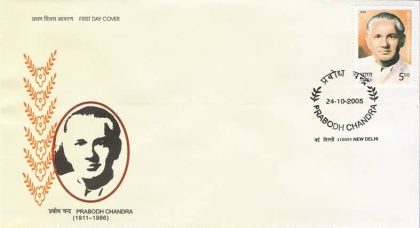 First Day Cover 24 Oct. '05 prabedh Chandra (Freedom Fighter & Politician).(FDC-2005) | Indian Postage Stamps | Indian Coins | Old Indian Currency | Rare Indian Coins | Numismatic Collection India