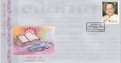 First Day Cover 02 Dec. '05 Jawarharlal Darda (Freedom Fighter & Journalist).(FDC-2005) | Indian Postage Stamps | Indian Coins | Old Indian Currency | Rare Indian Coins | Numismatic Collection India