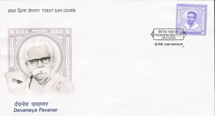 First Day Cover 18 Feb. '06 Devaneya Pavanar (Doyen of Linguistics)(FDC-2006) | Indian Postage Stamps | Indian Coins | Old Indian Currency | Rare Indian Coins | Numismatic Collection India